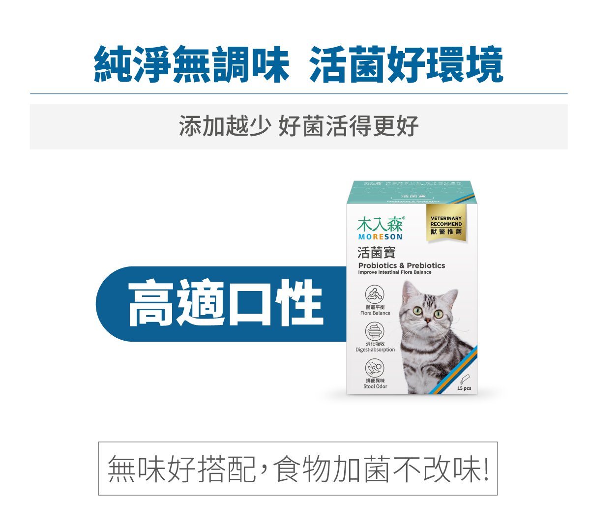 木入森 貓咪活菌寶｜貓咪益生菌_5