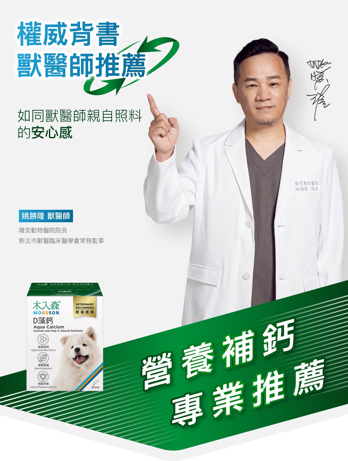 木入森 犬寶D藻鈣｜狗狗補鈣推薦_4