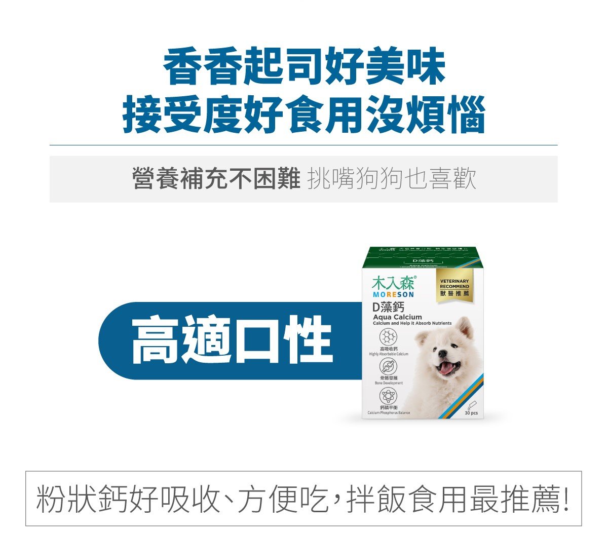 木入森 犬寶D藻鈣｜狗狗補鈣推薦_6