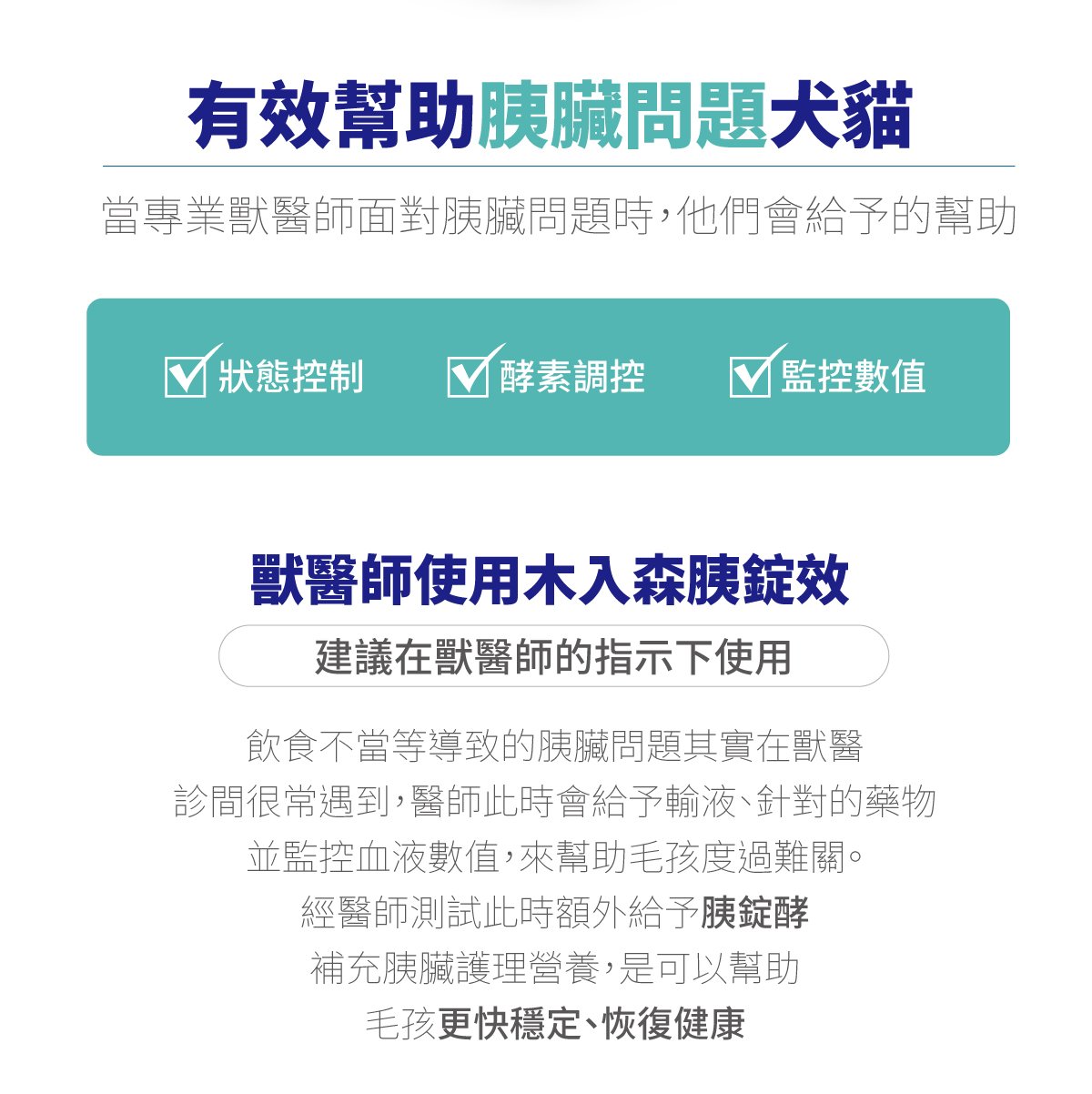 木入森&nbsp;胰錠酵&nbsp;胰臟護理酵素錠_6