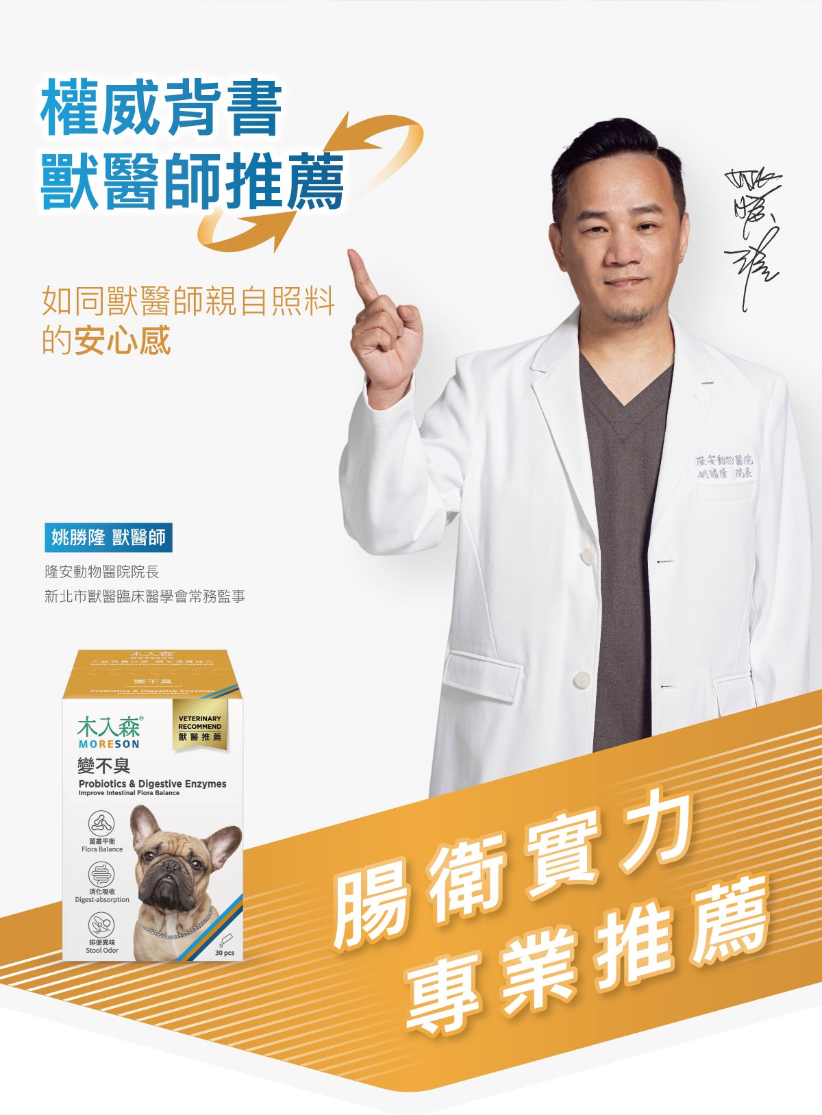 木入森 狗狗腸胃益生菌｜犬寶變不臭_3