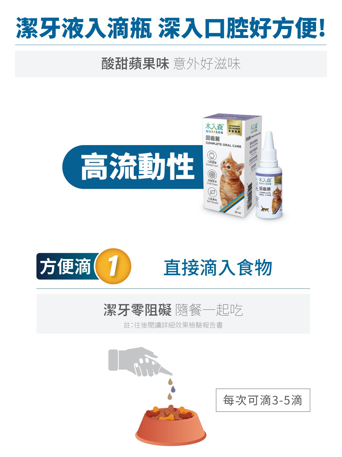 木入森 貓咪固齒麗口滴劑｜貓咪潔牙滴劑_6