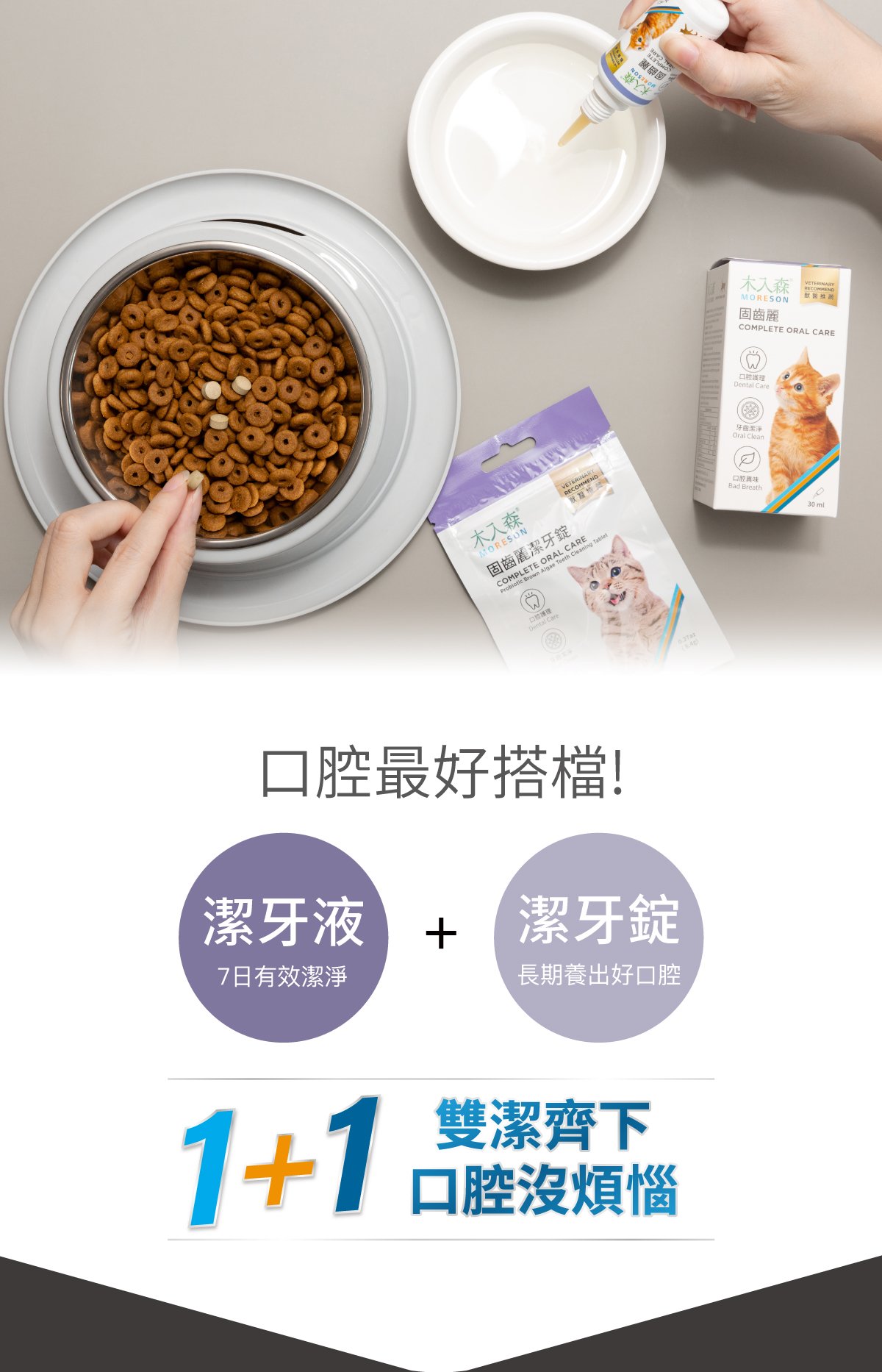 木入森 貓咪固齒麗潔牙錠｜貓咪潔牙mini錠_12