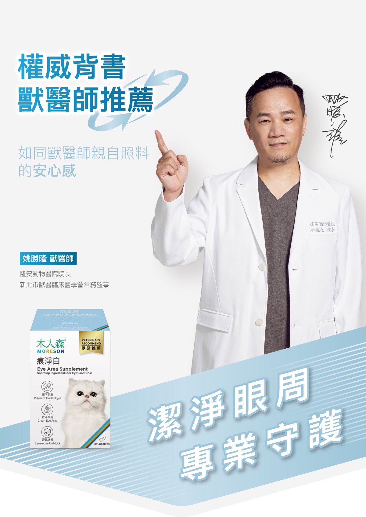 木入森 貓咪痕淨白｜貓咪眼睛保健食品_4